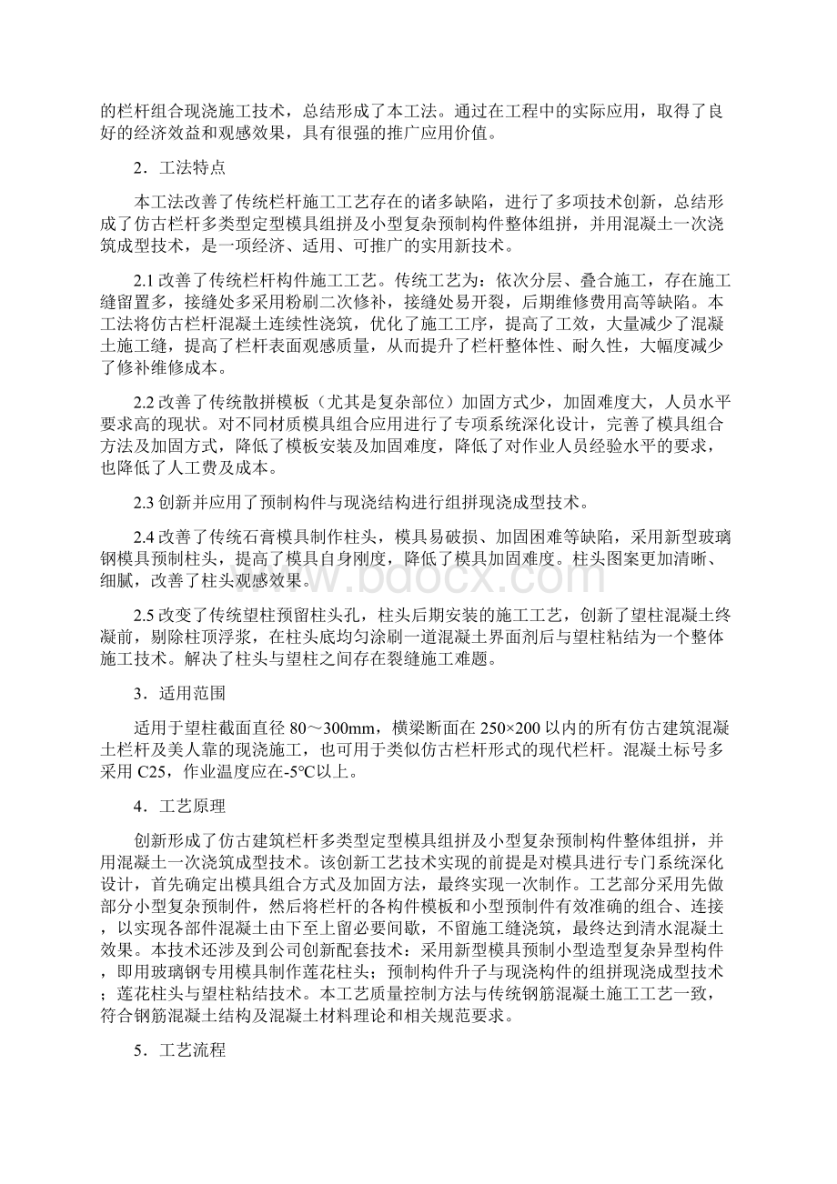 仿古建筑清水混凝土栏杆组合施工工法.docx_第2页