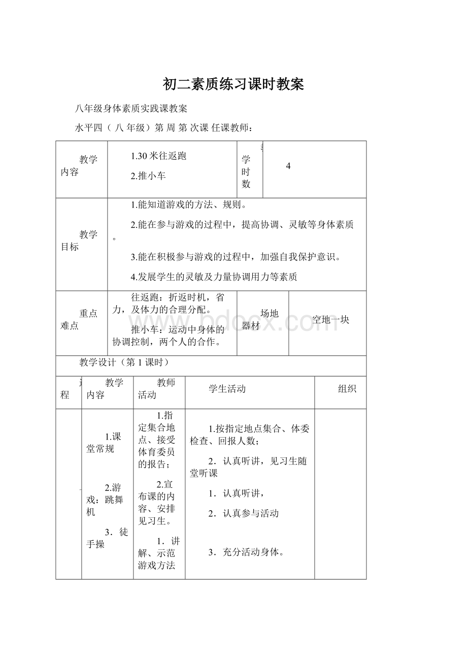 初二素质练习课时教案Word文档下载推荐.docx_第1页