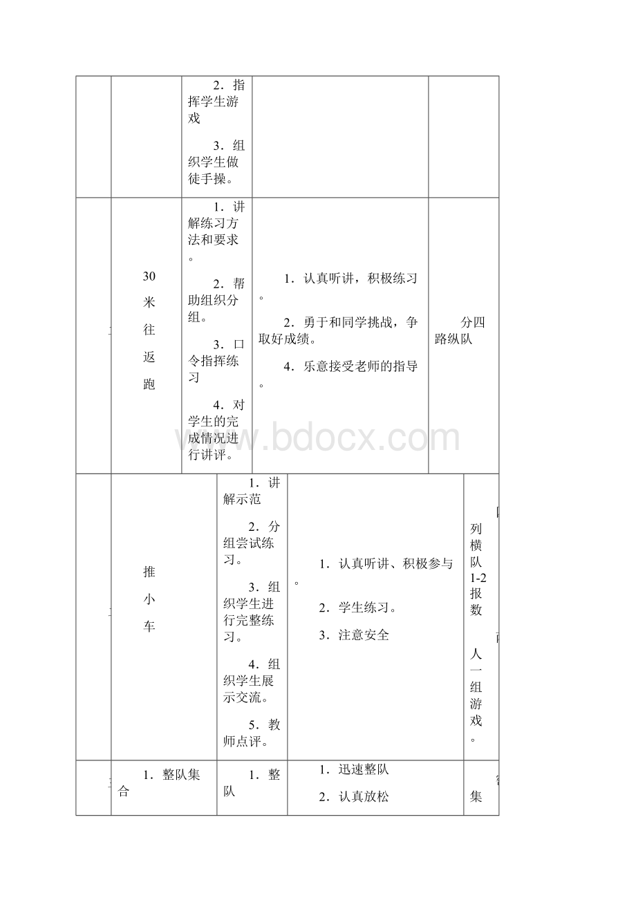 初二素质练习课时教案Word文档下载推荐.docx_第2页