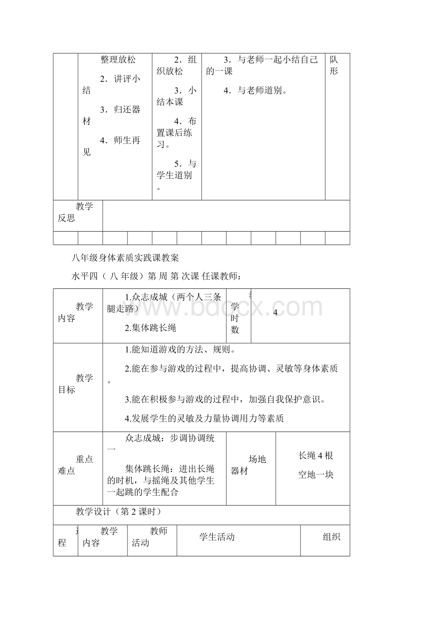 初二素质练习课时教案Word文档下载推荐.docx_第3页