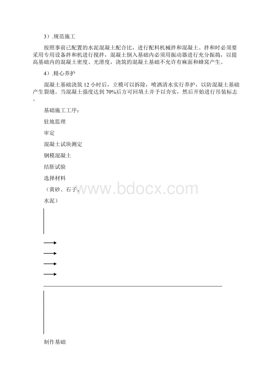 星光街交通安全设施工程施工组织设计资料Word文档格式.docx_第2页