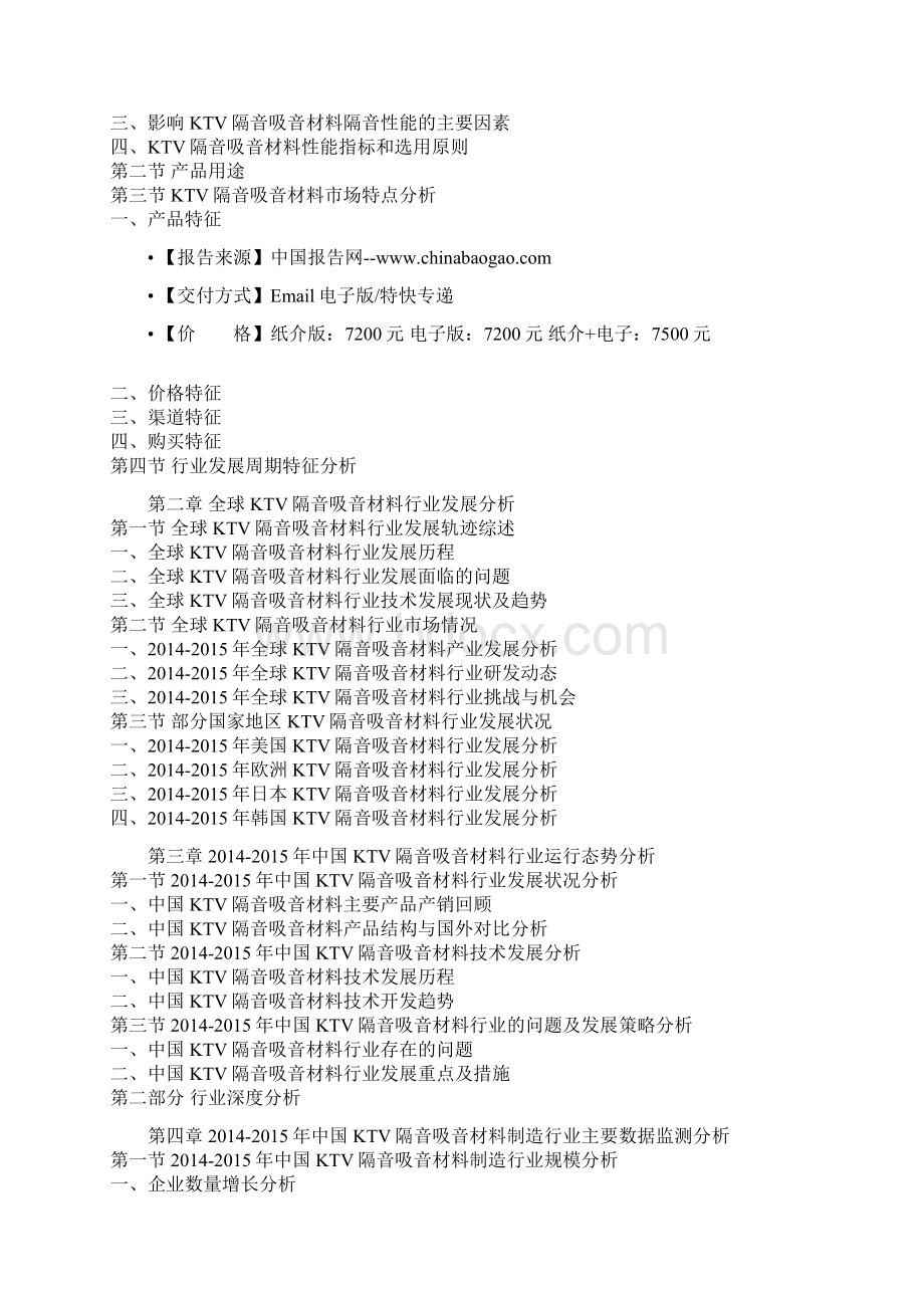 中国KTV隔音吸音材料行业市场分析及未来五年产业投资评估报告.docx_第2页