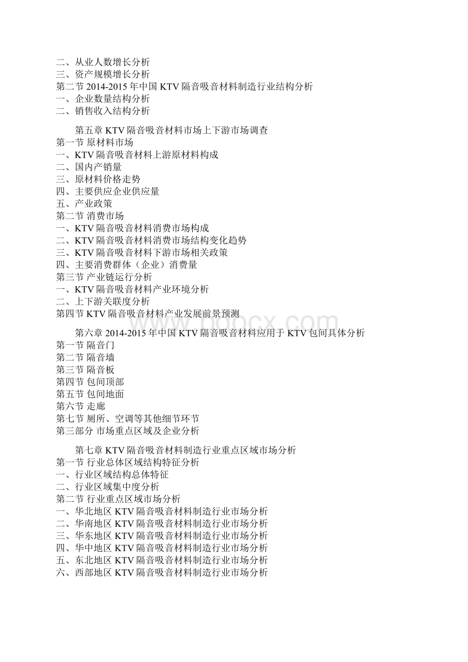 中国KTV隔音吸音材料行业市场分析及未来五年产业投资评估报告.docx_第3页