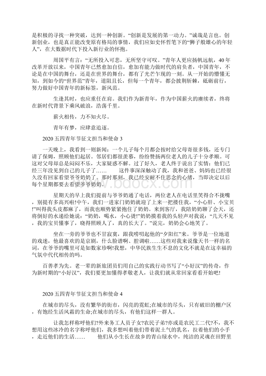 担当使命作文五四青年节征文青年担当与使命5篇.docx_第2页