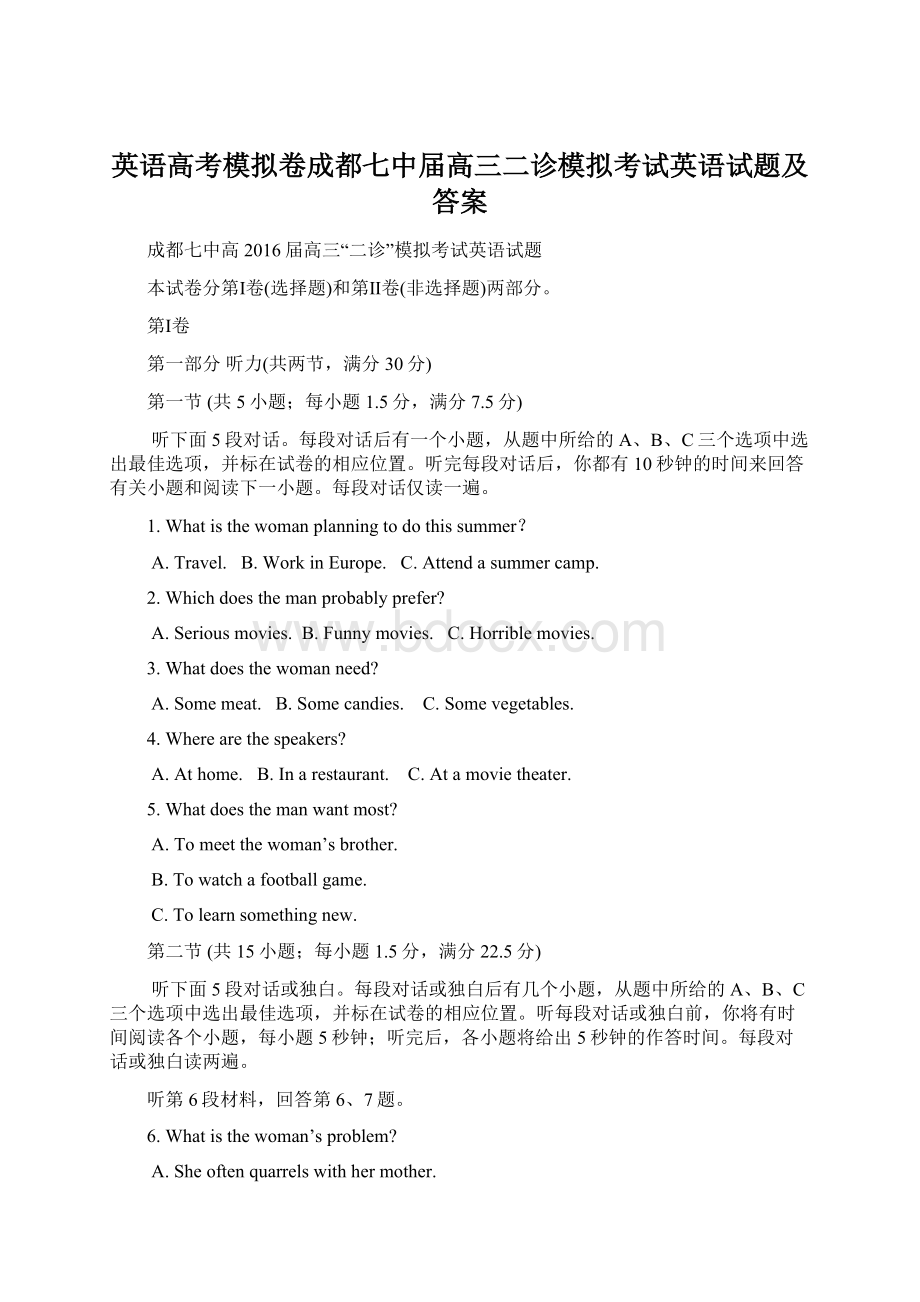 英语高考模拟卷成都七中届高三二诊模拟考试英语试题及答案.docx