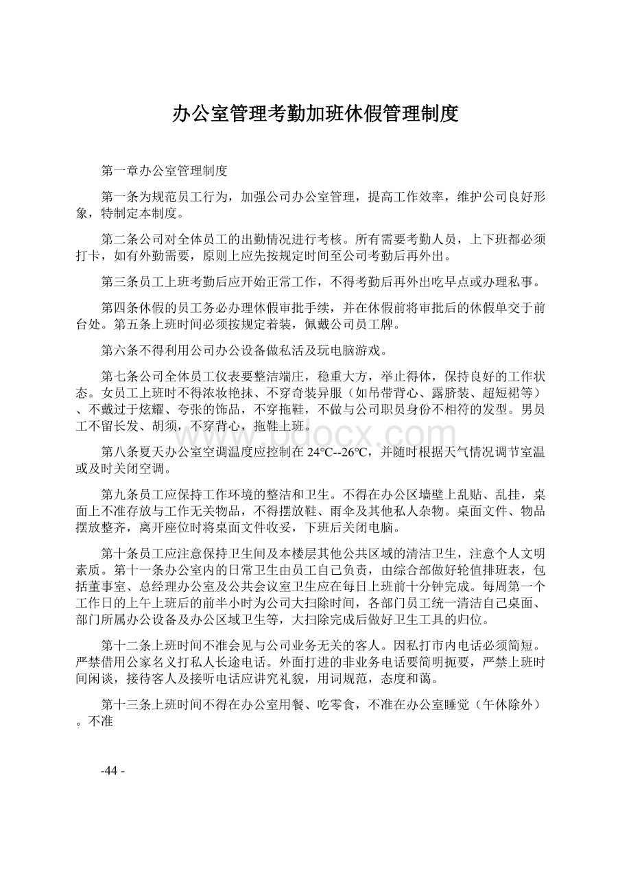 办公室管理考勤加班休假管理制度Word文件下载.docx