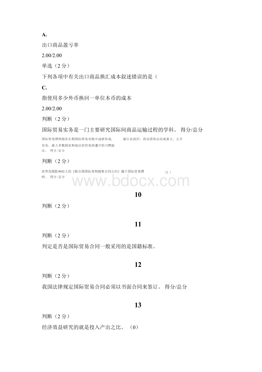 我国大学MOOC慕课国际贸易实务期末试题库完整Word文档下载推荐.docx_第2页