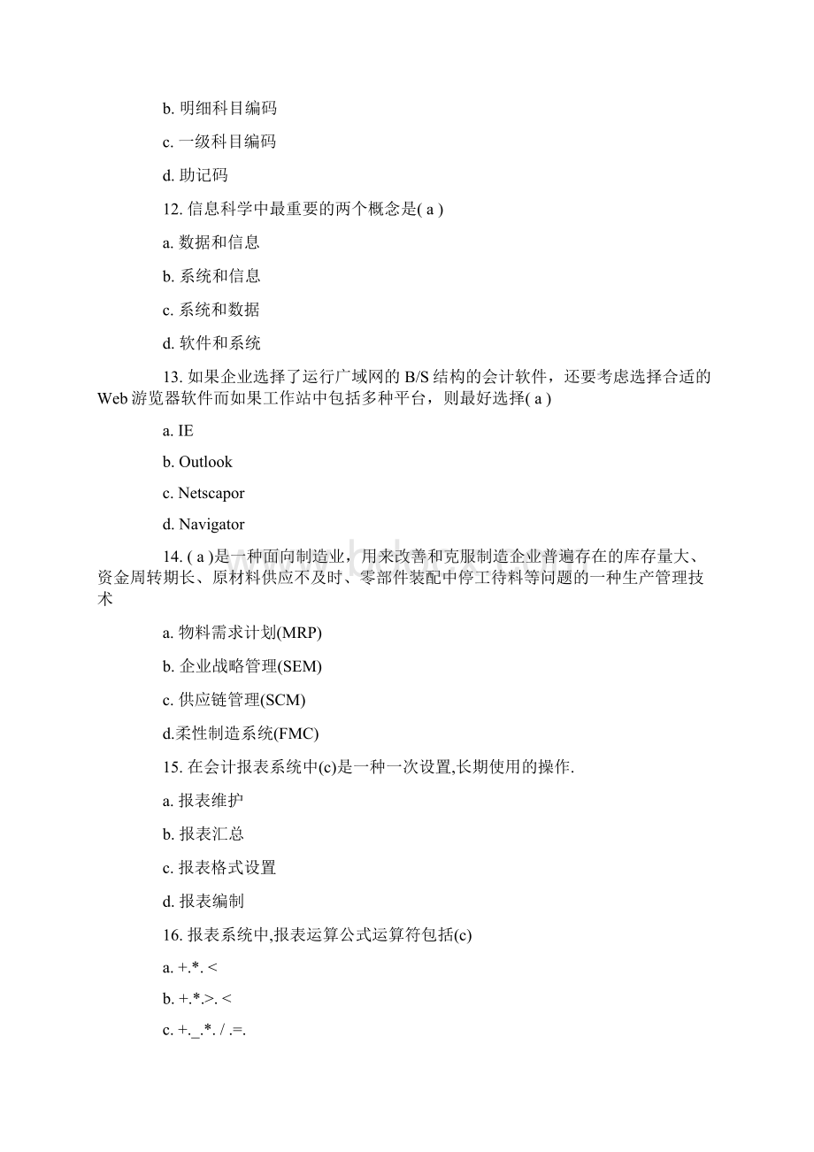 会计从业资格考试《会计电算化》判断练习题及答案2.docx_第3页