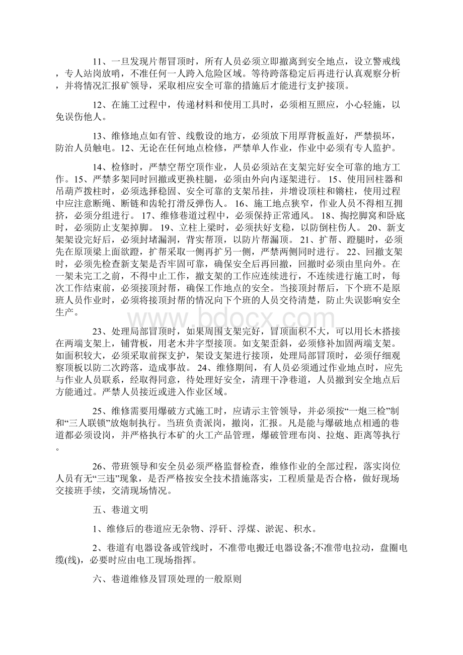 煤矿回风巷检修时安全措施是什么.docx_第3页