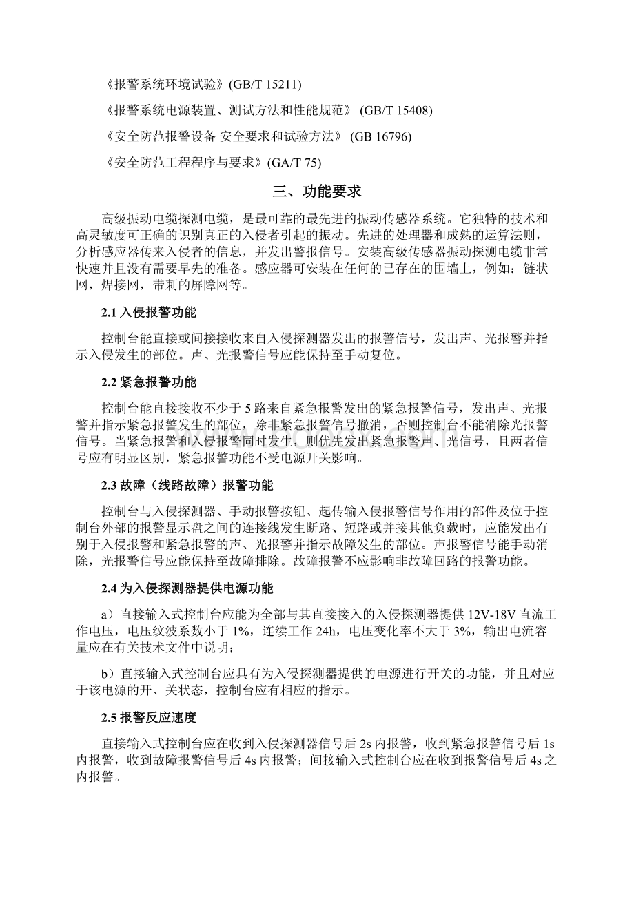 围周界报警联动系统方案.docx_第2页