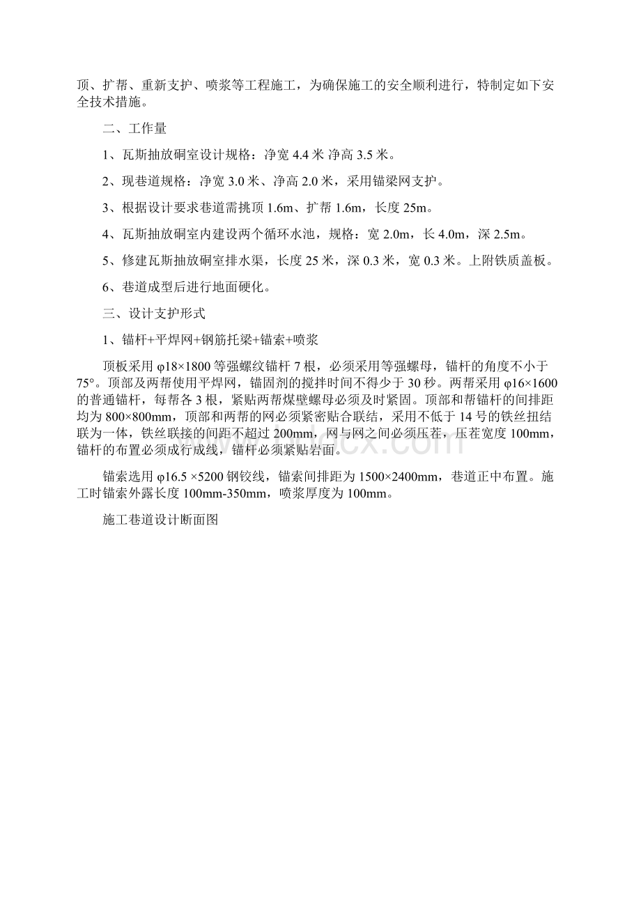 瓦斯抽放泵站峒室施工安全技术措施.docx_第2页