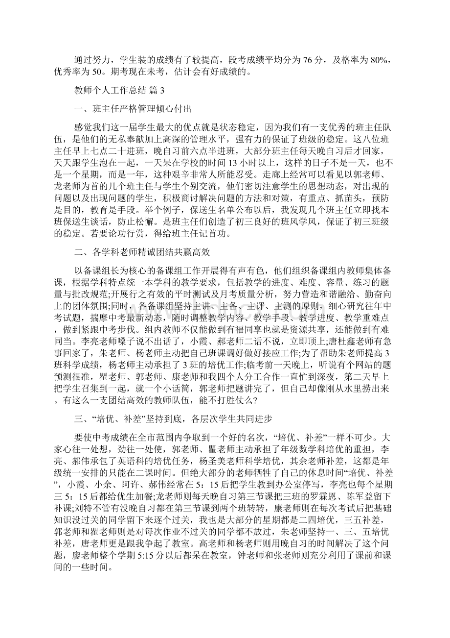 精华教师个人工作总结合集10篇Word格式文档下载.docx_第3页