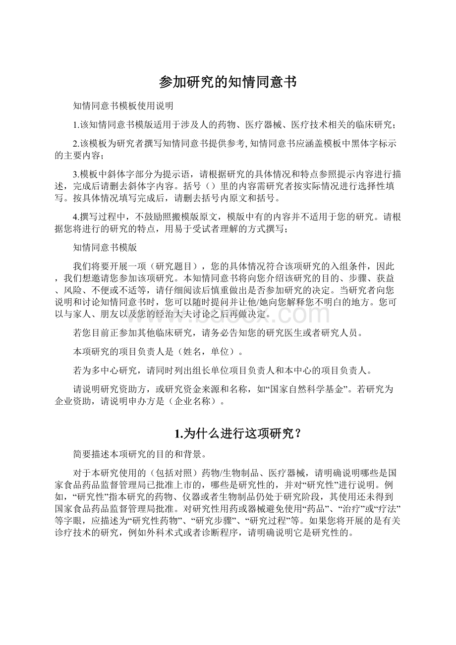 参加研究的知情同意书.docx_第1页