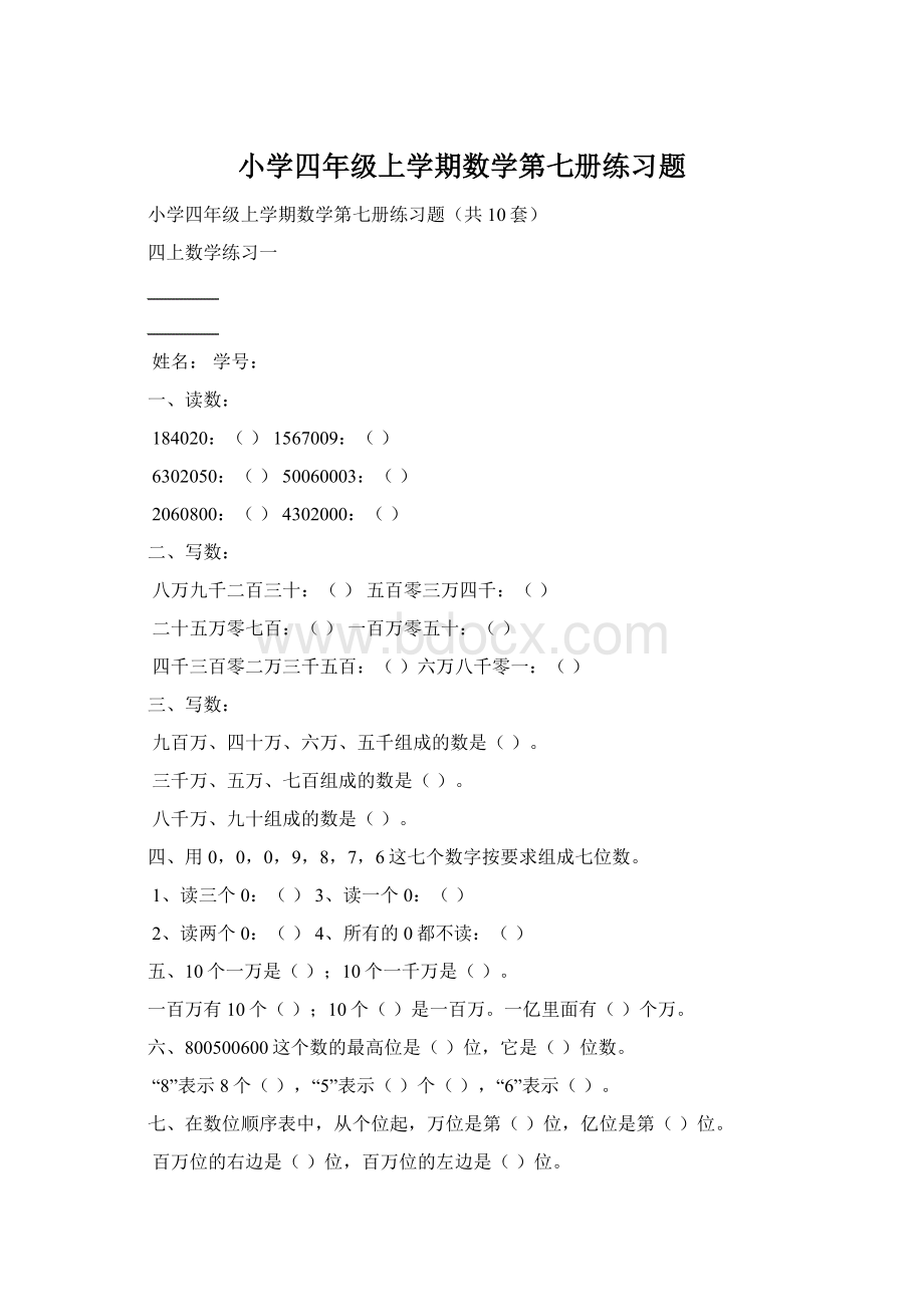 小学四年级上学期数学第七册练习题.docx_第1页