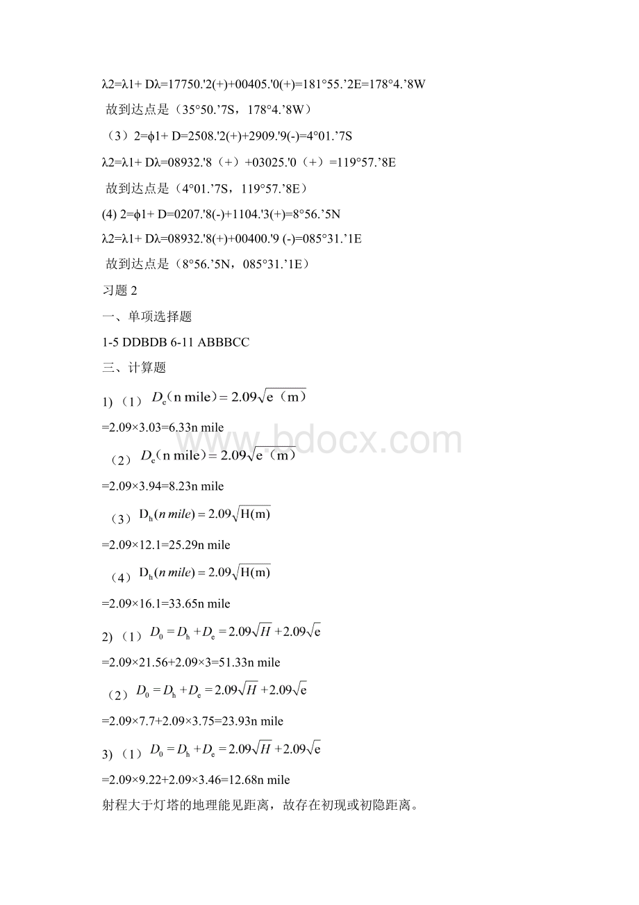 《航海学》习题答案及解析.docx_第2页