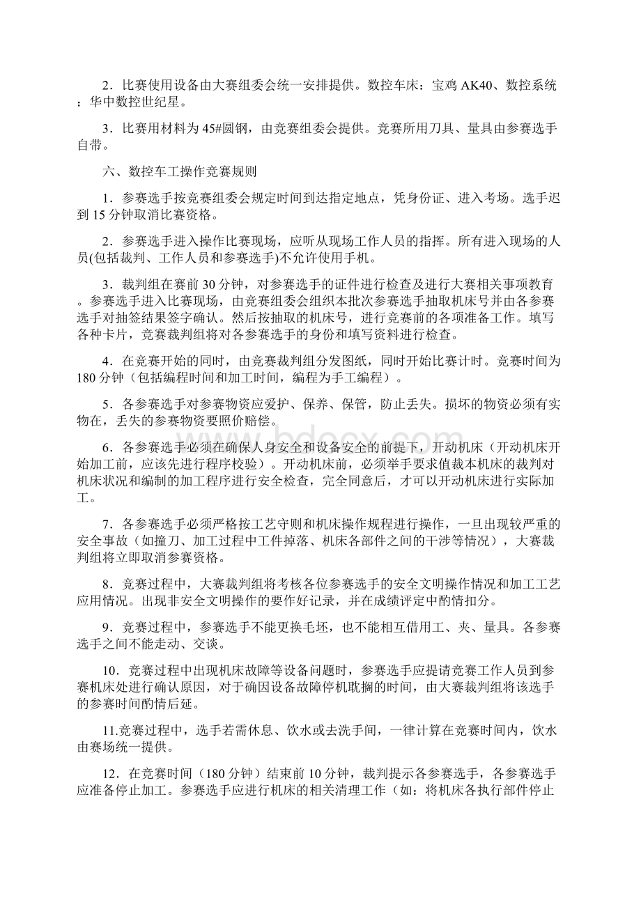 郁南职校数控车技能竞赛实施方案1.docx_第2页