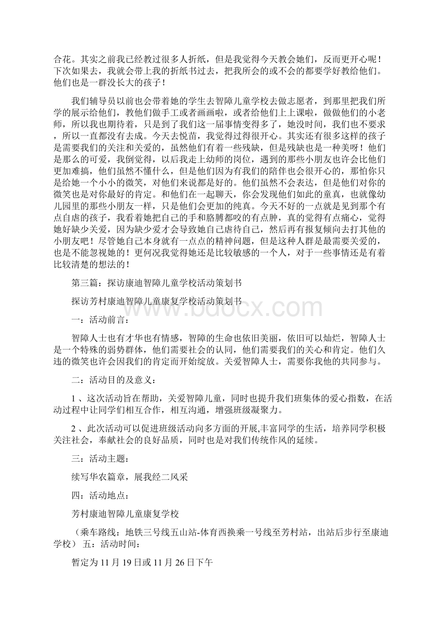 智障儿童学校志愿者活动感想精选多篇文档格式.docx_第2页