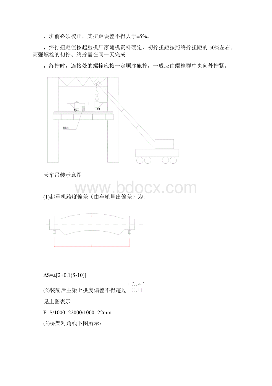 桥式双梁起重机安装施工组织设计.docx_第3页