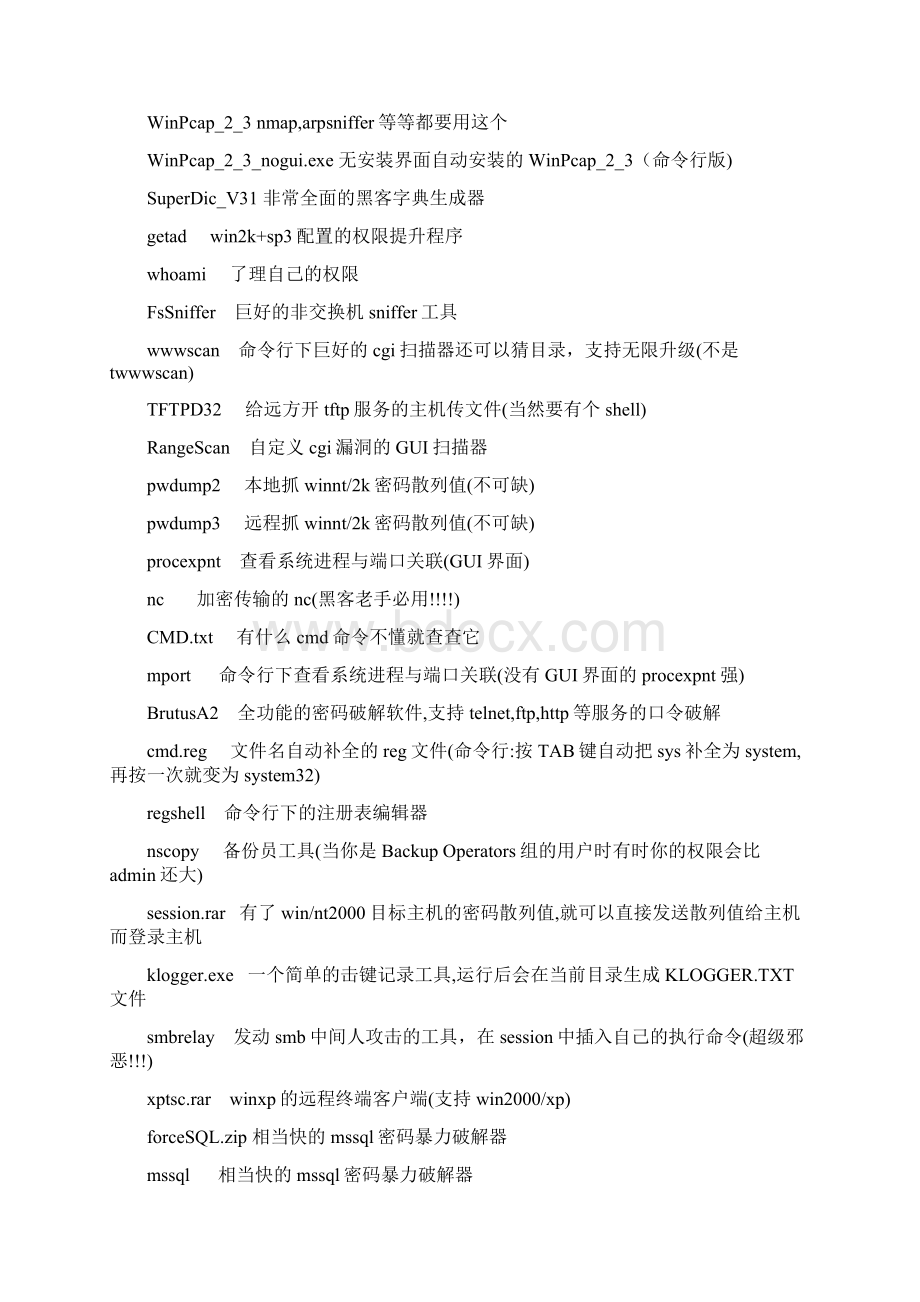 常用入侵检测小工具.docx_第3页