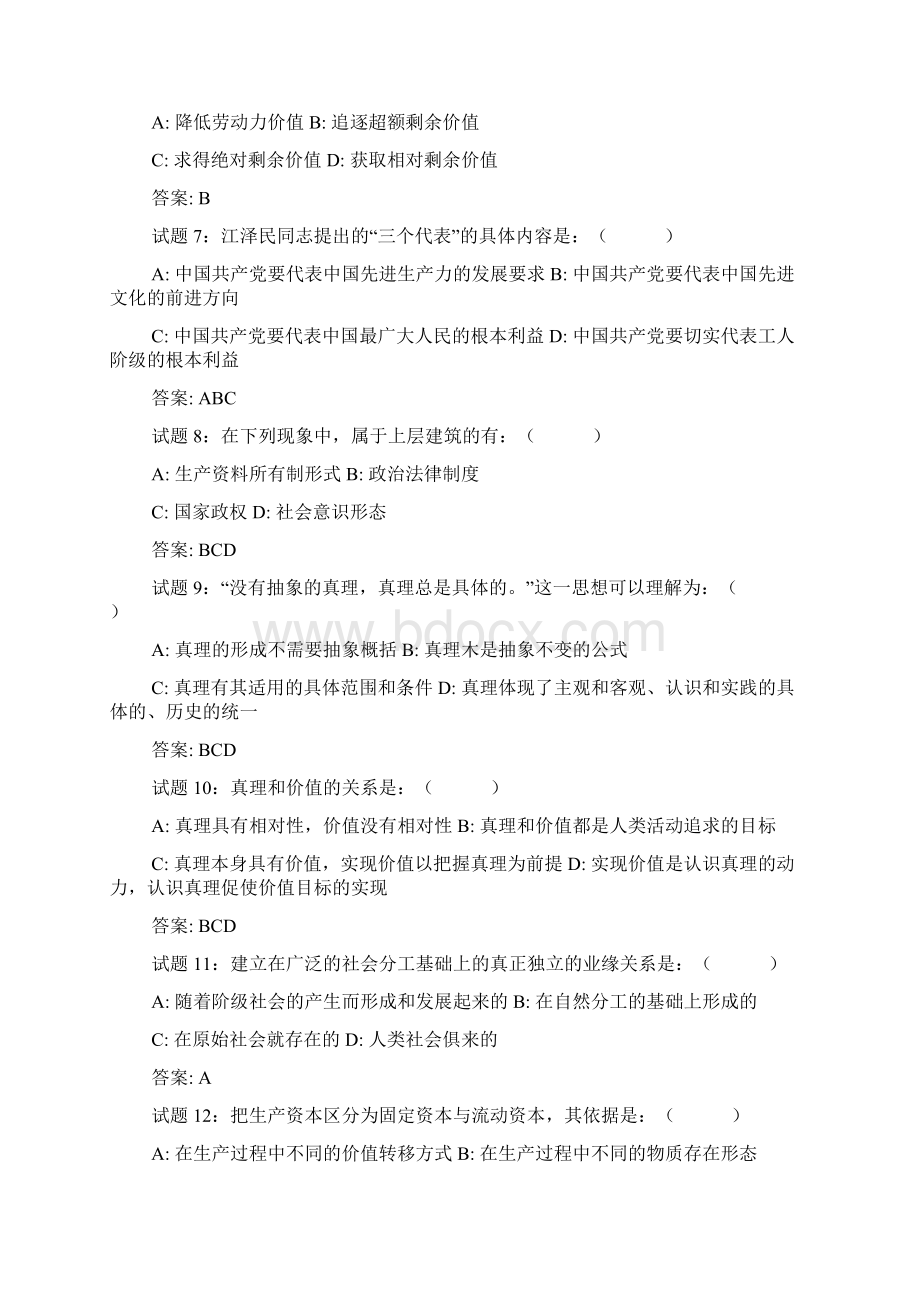 公共基础知识试题汇编Word格式.docx_第2页