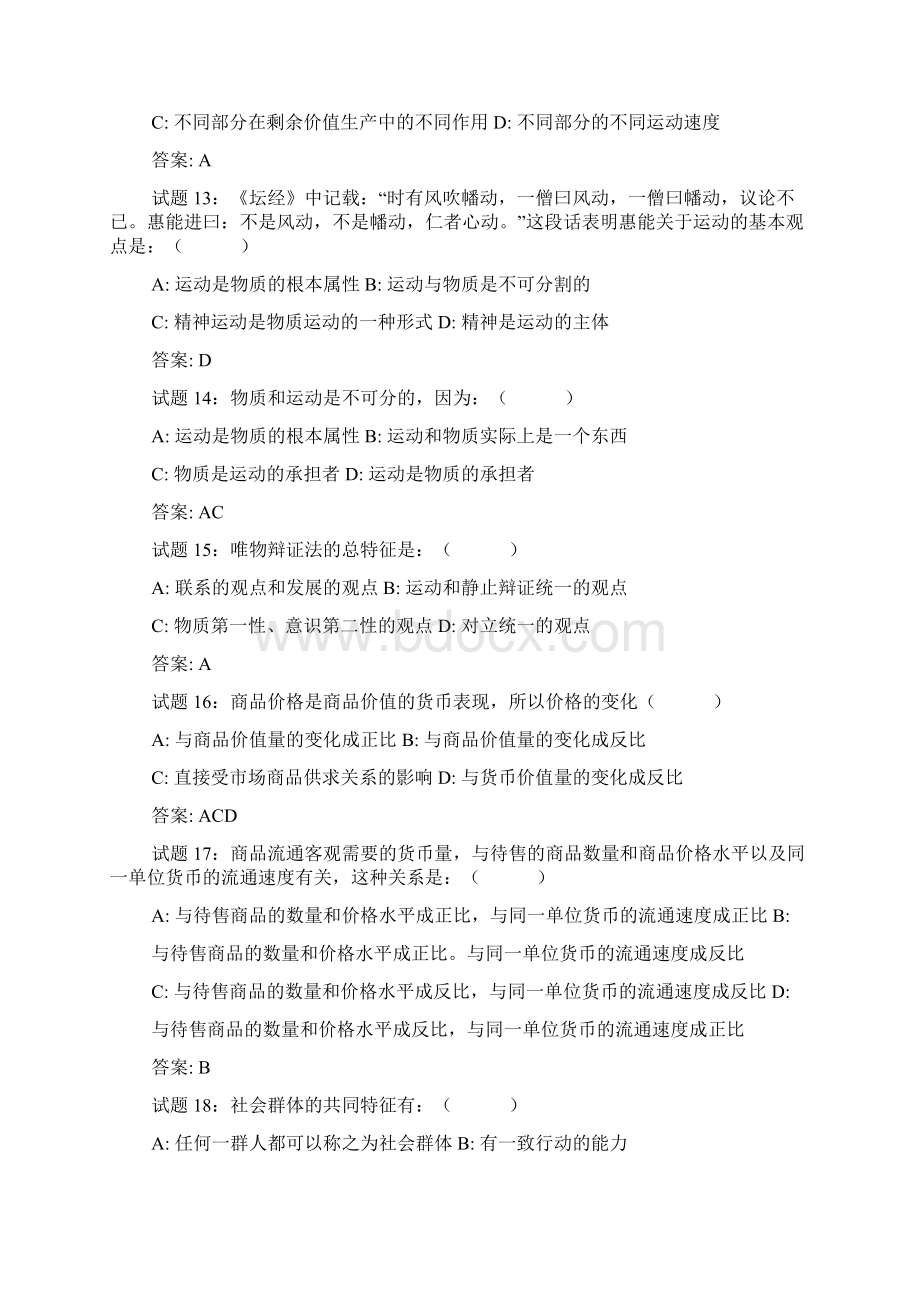 公共基础知识试题汇编Word格式.docx_第3页