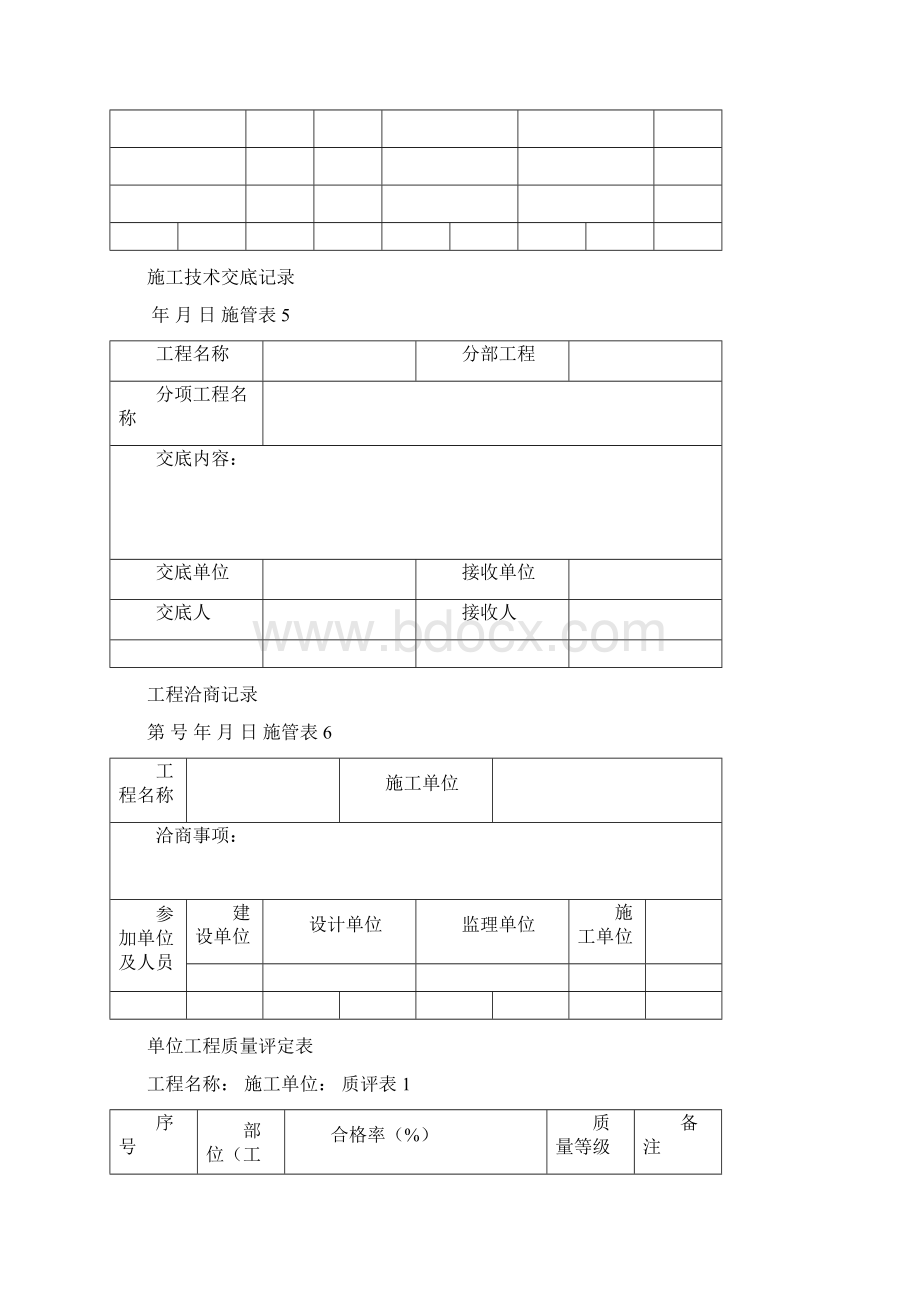 合肥市市政基础设施工程施工技术文件表格Word格式.docx_第2页