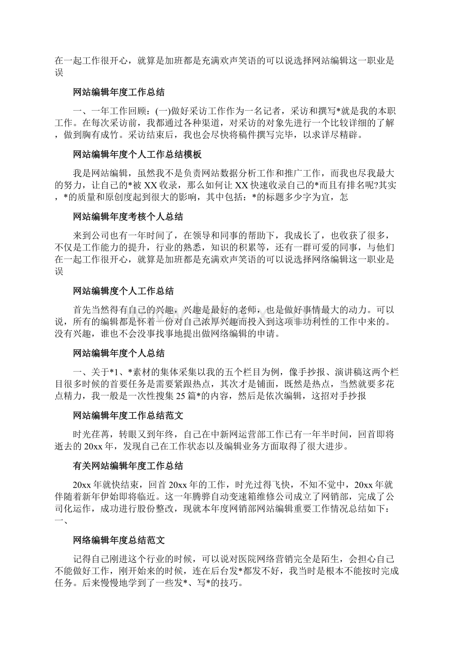 编辑工作总结大全Word下载.docx_第2页