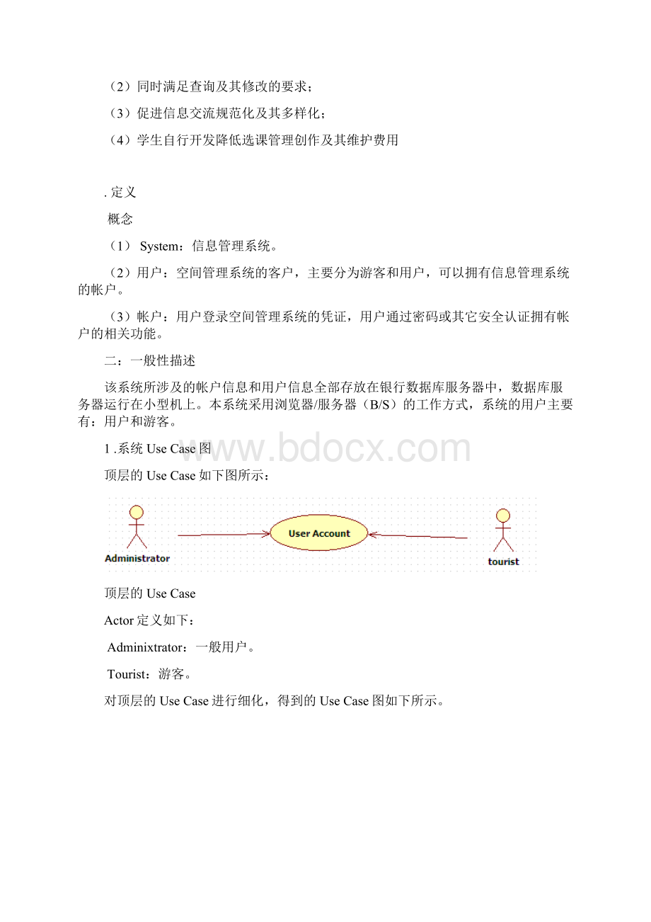 QQ空间标准管理系统设计分析书.docx_第2页