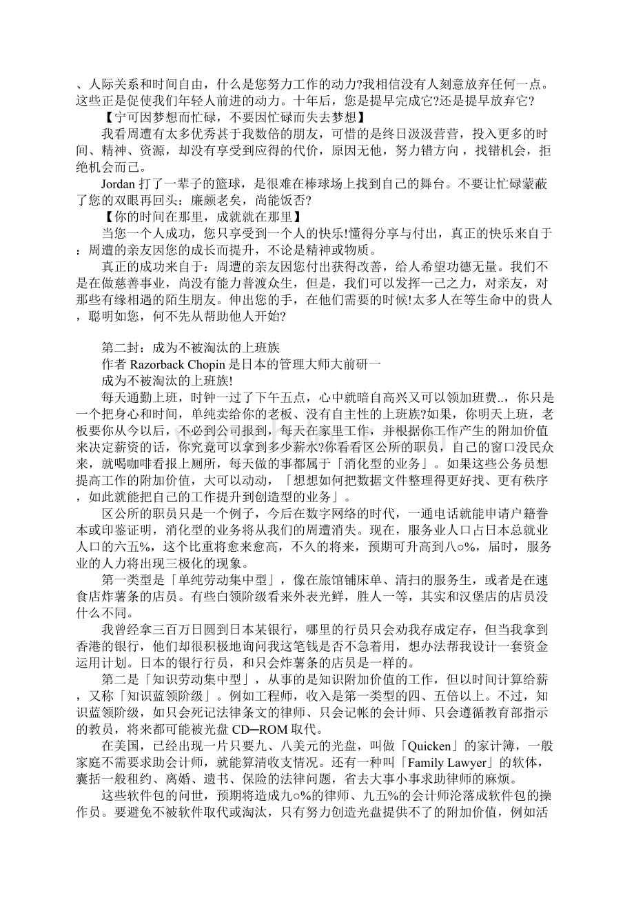 五封信值得一看Word文档下载推荐.docx_第2页