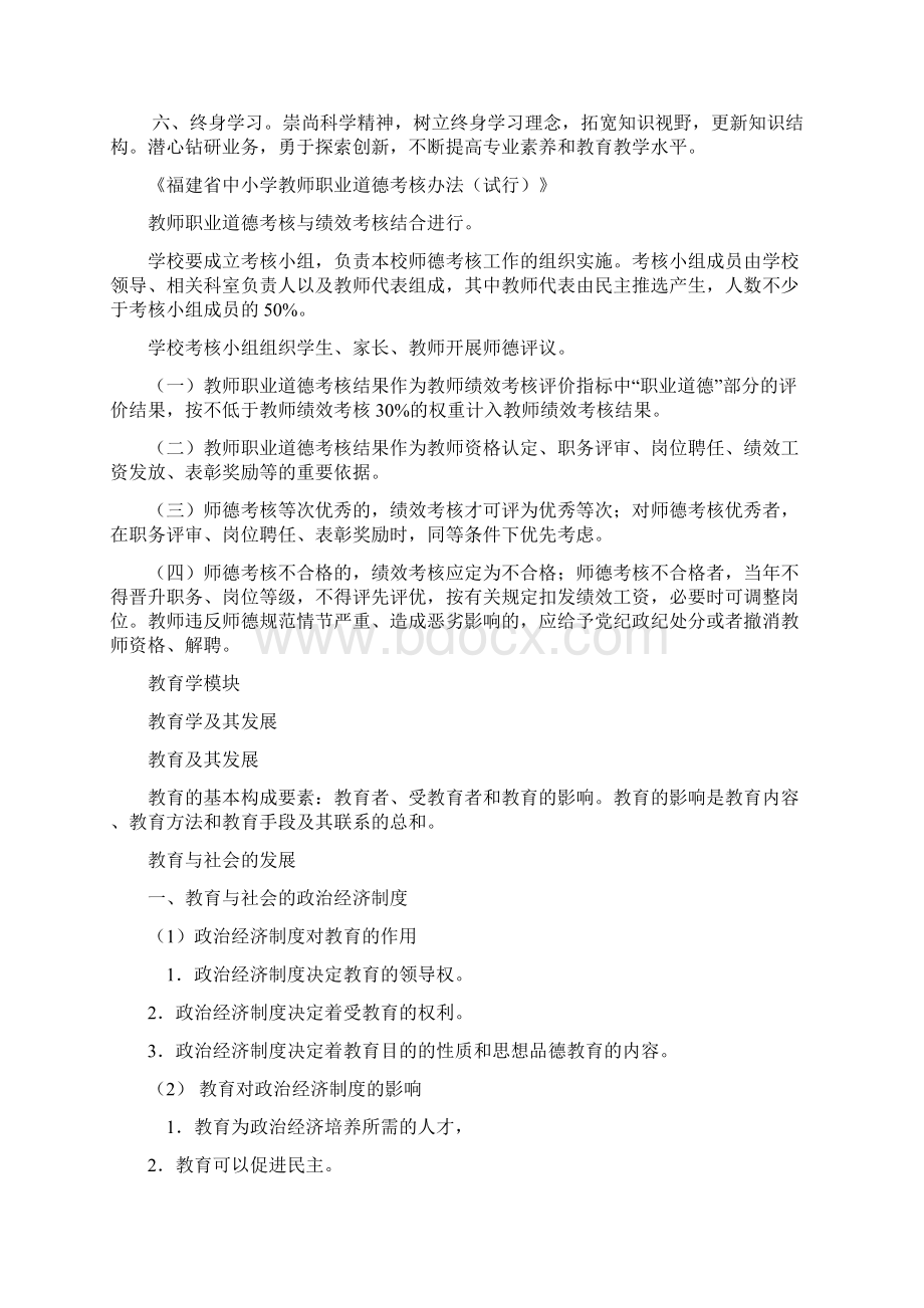 最新精品福建教师招考教育学模块Word文件下载.docx_第3页