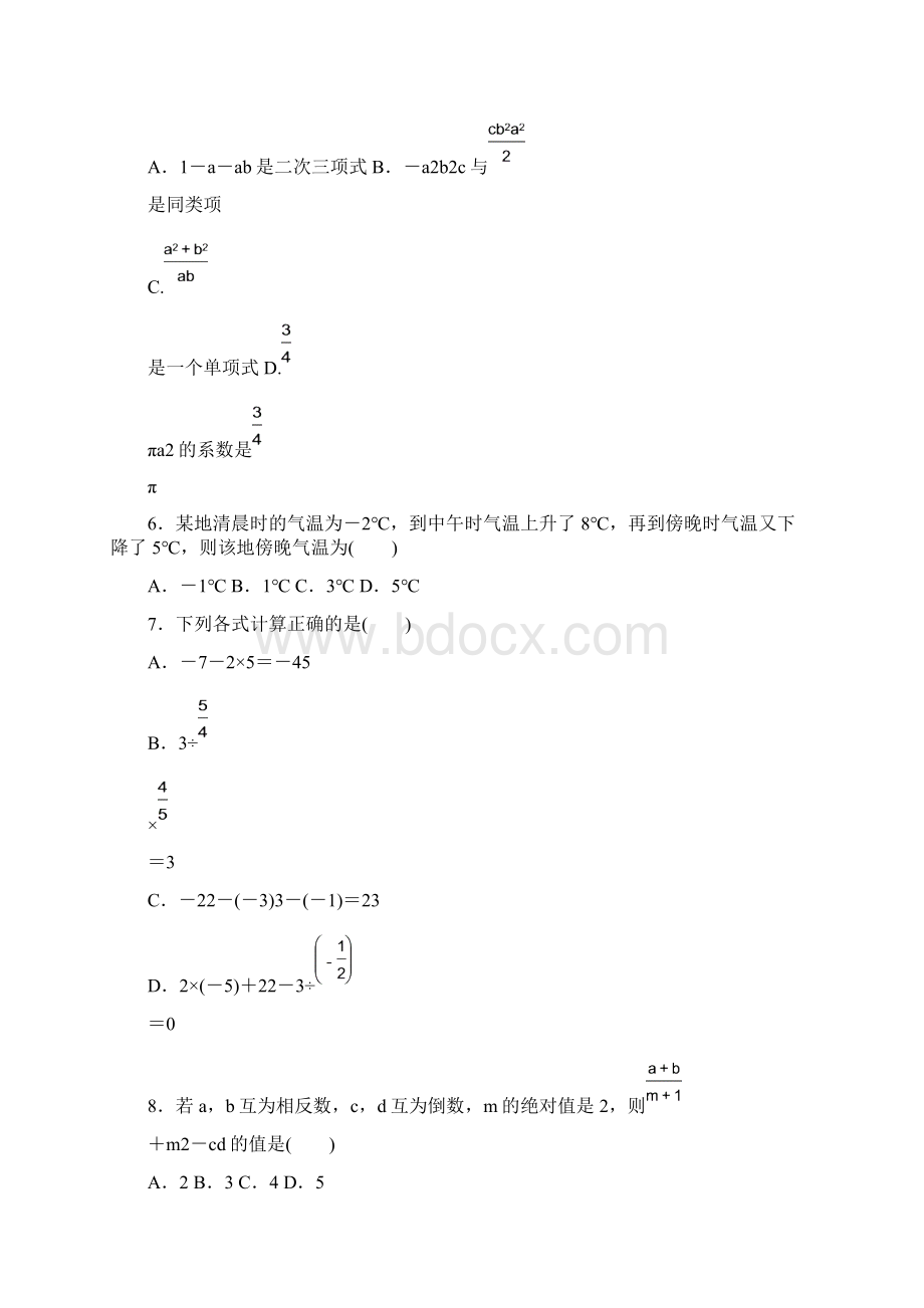 最新华东师大版七年级数学上学期期中模拟检测卷及答案解析docxWord格式文档下载.docx_第2页