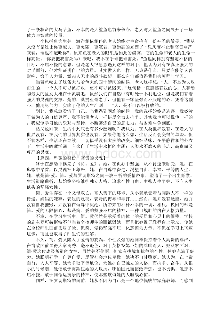 高贵的灵魂作文1Word格式.docx_第2页