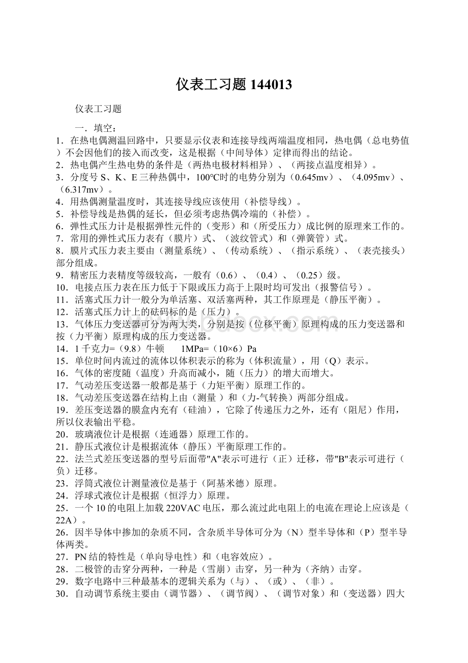 仪表工习题144013Word文档格式.docx