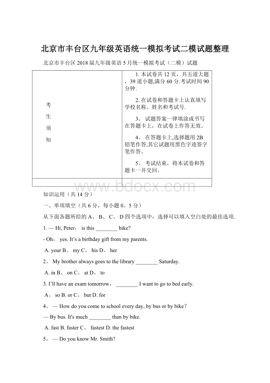 北京市丰台区九年级英语统一模拟考试二模试题整理.docx
