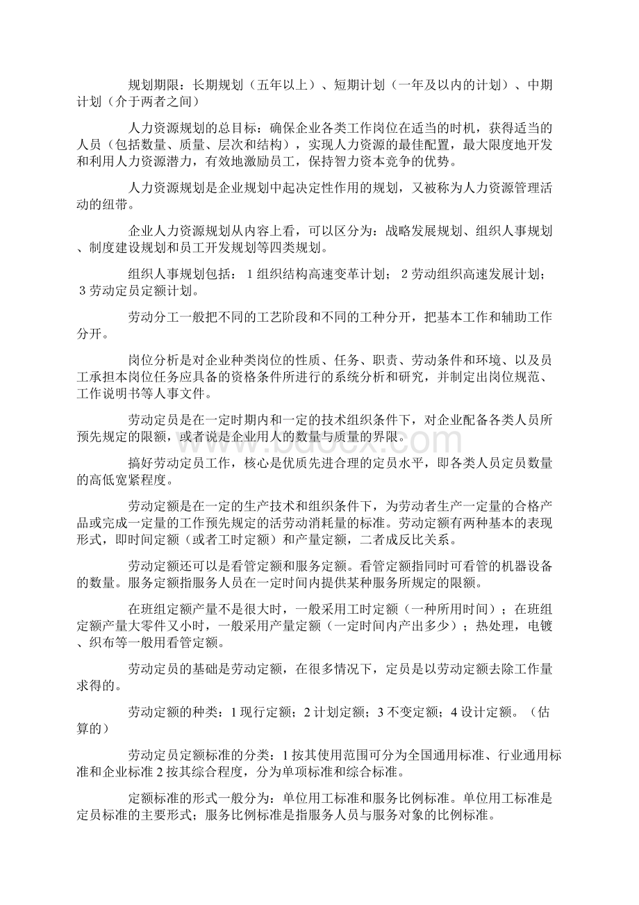 第一章 企业人力资源规划.docx_第2页