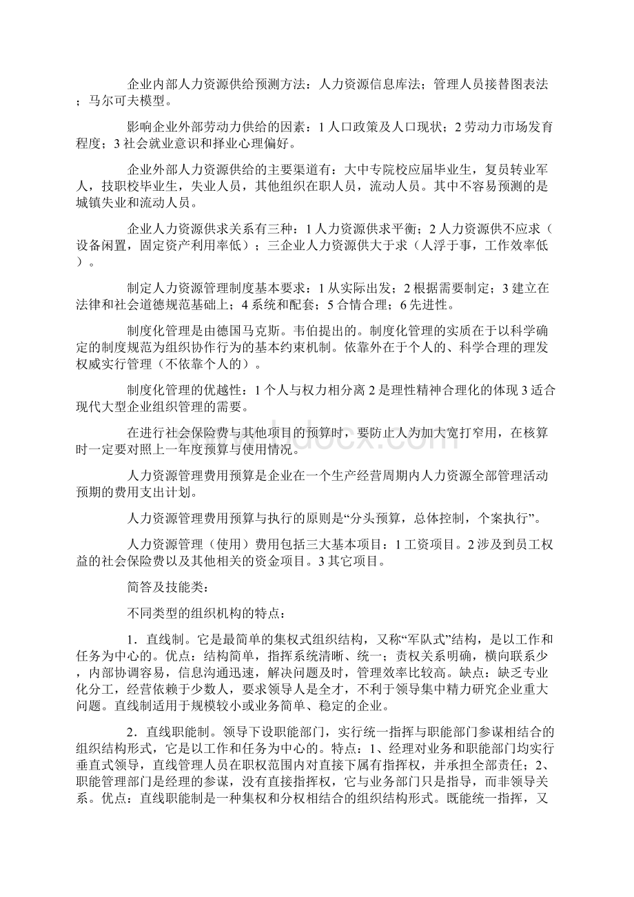 第一章 企业人力资源规划.docx_第3页