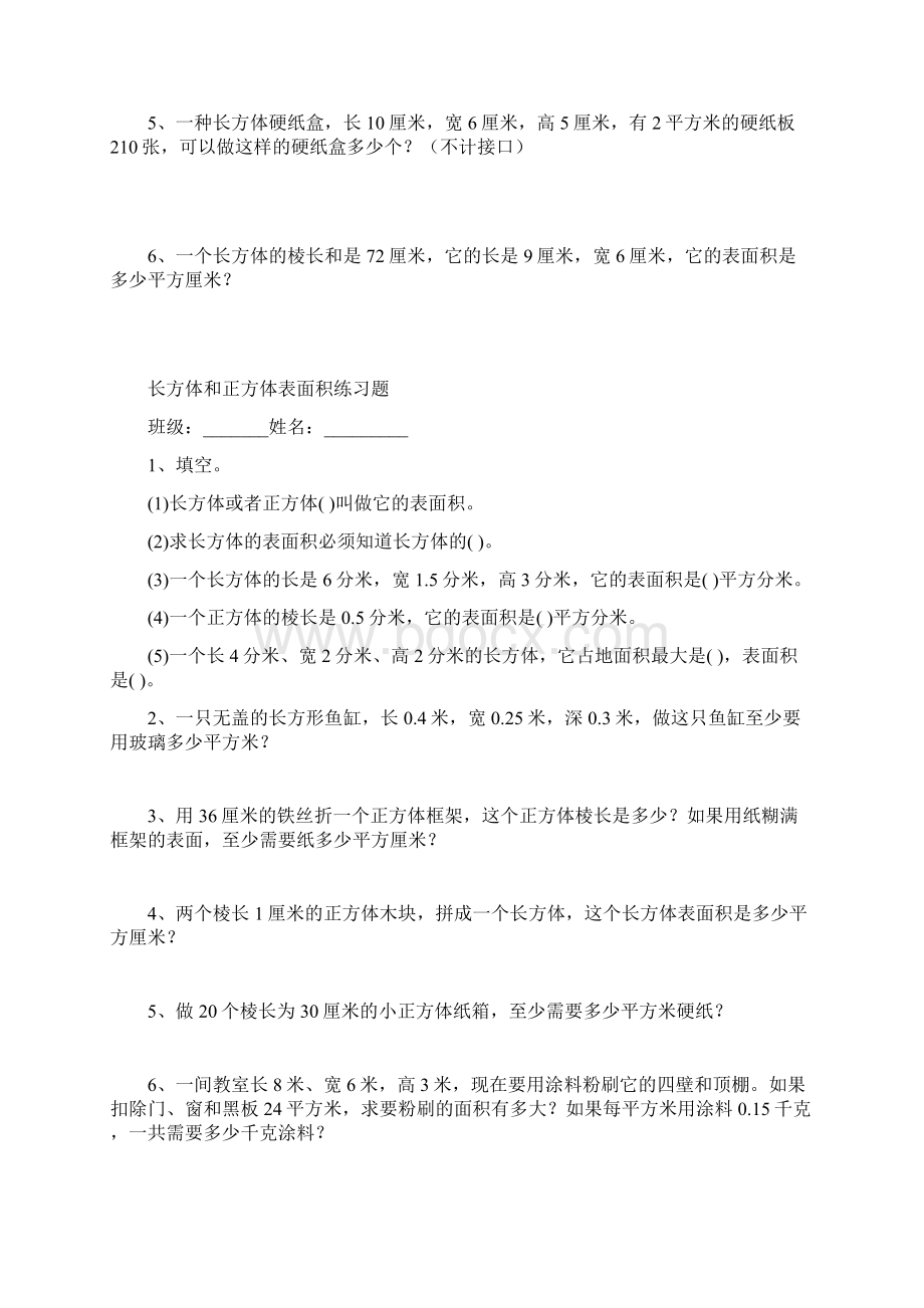 长方体和正方体表面积练习题Word下载.docx_第2页