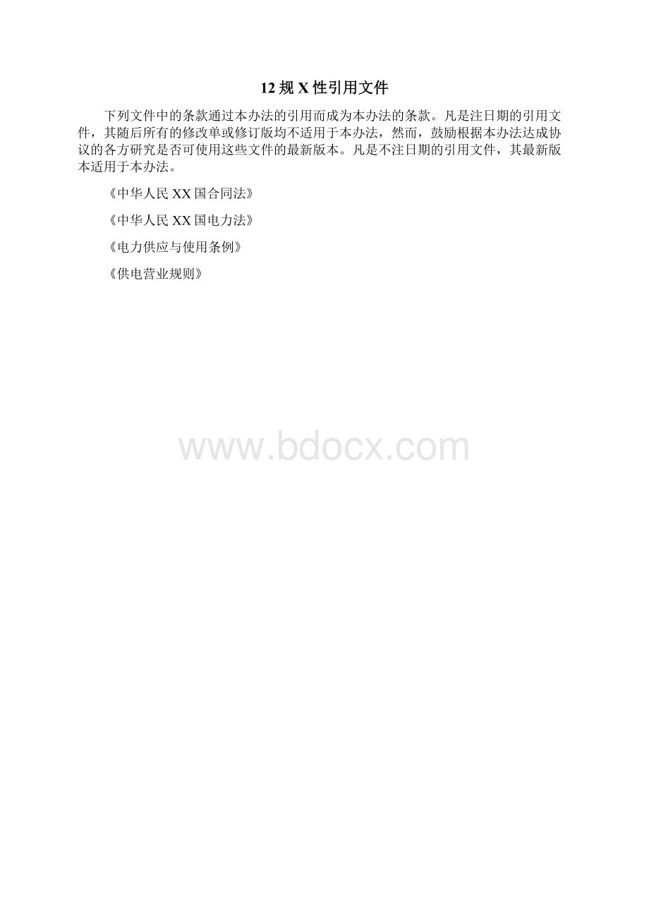 1南网供用电合同管理办法.docx_第2页