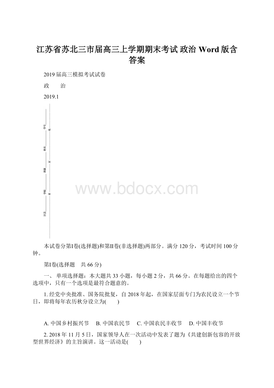 江苏省苏北三市届高三上学期期末考试 政治 Word版含答案.docx_第1页