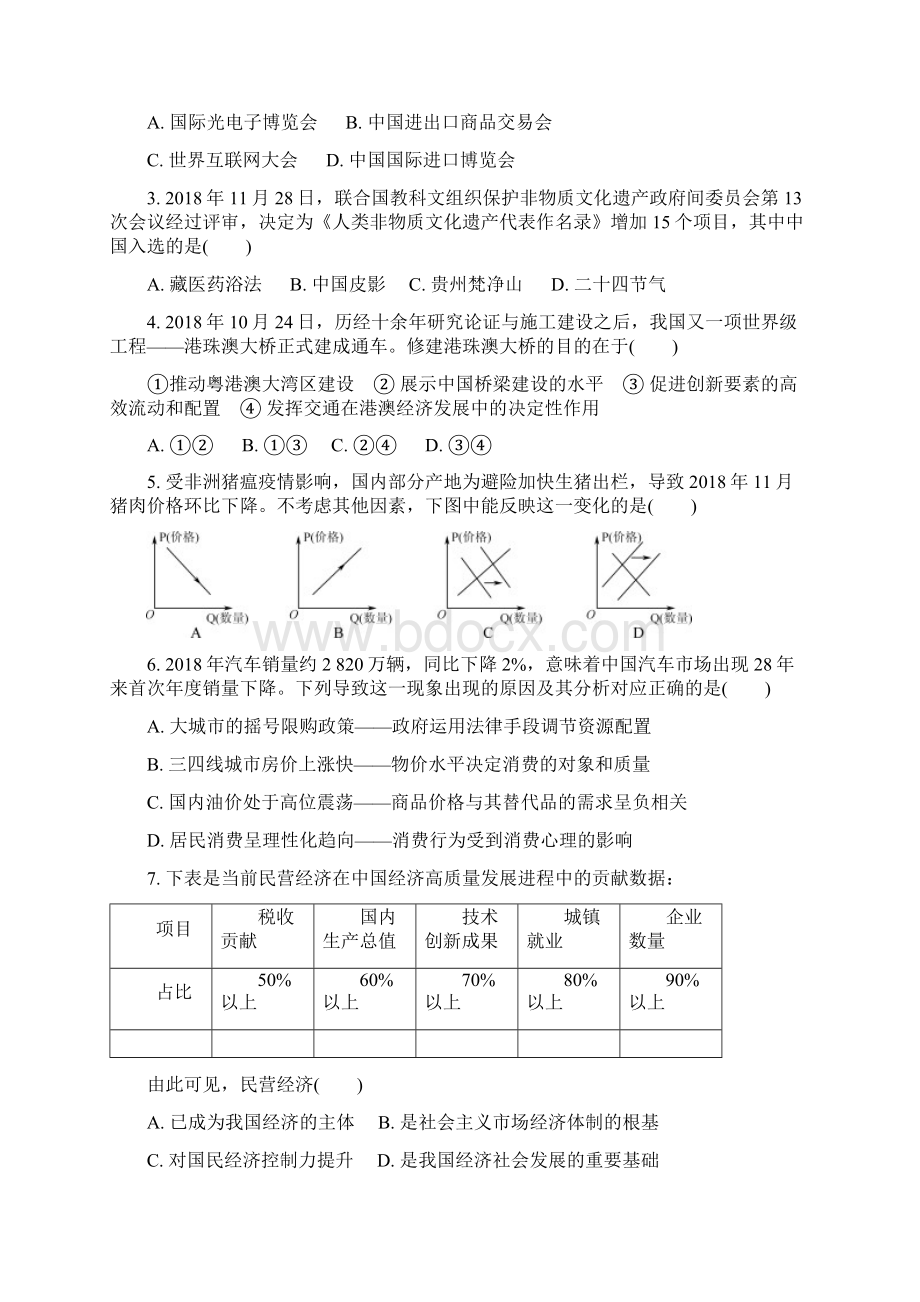 江苏省苏北三市届高三上学期期末考试 政治 Word版含答案.docx_第2页