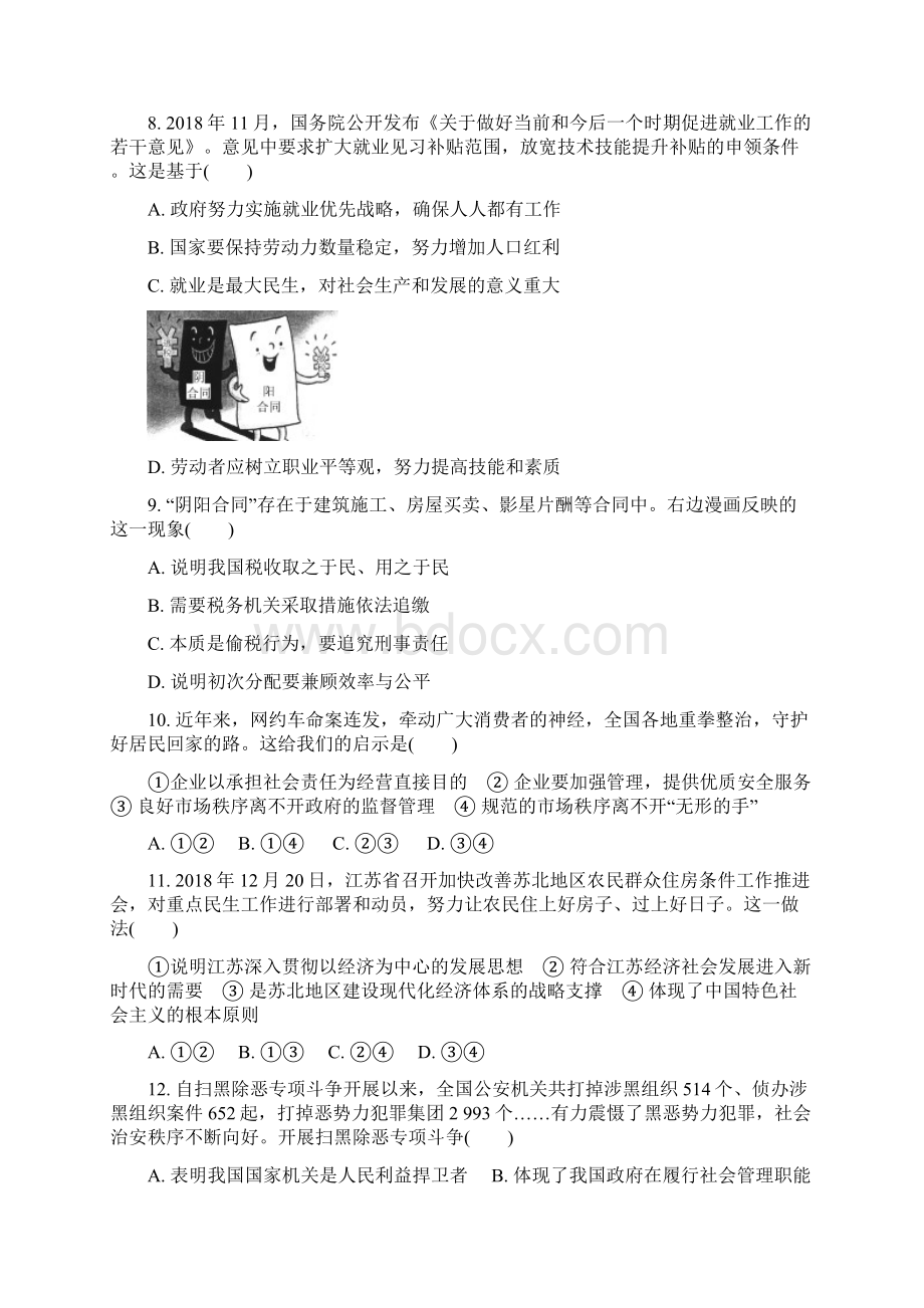 江苏省苏北三市届高三上学期期末考试 政治 Word版含答案.docx_第3页