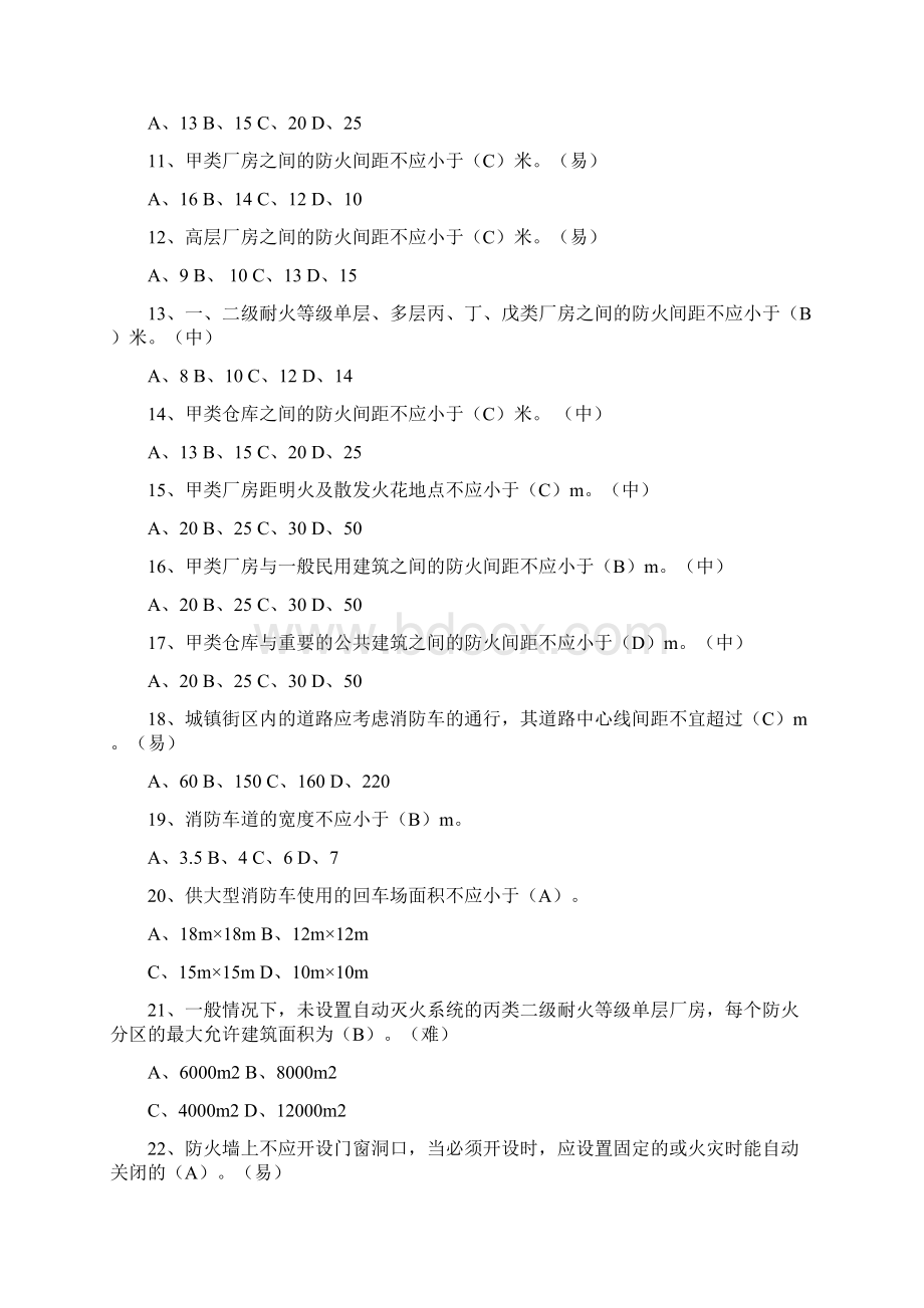 三级题22建筑工程防火设计2.docx_第2页