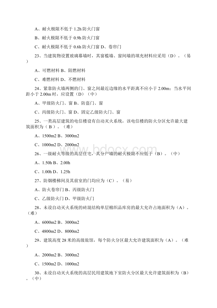 三级题22建筑工程防火设计2.docx_第3页