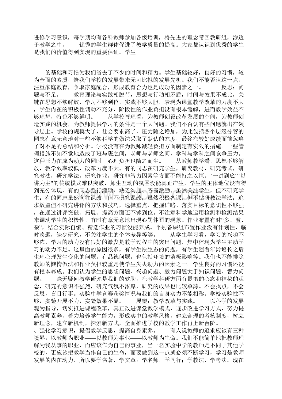 在学校教学工作会议上的讲话Word文件下载.docx_第3页