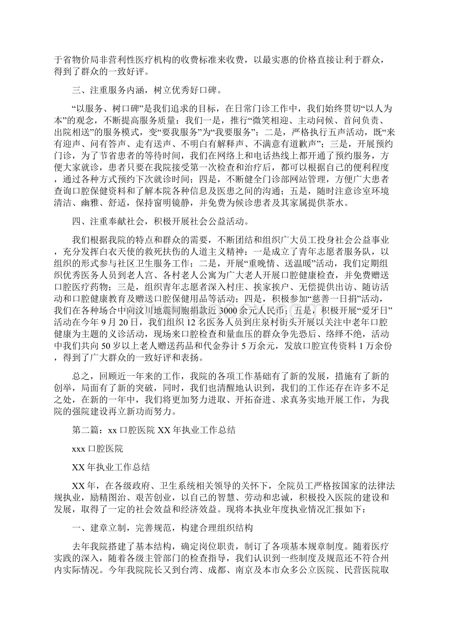 口腔医院年终总结多篇范本Word文档下载推荐.docx_第2页