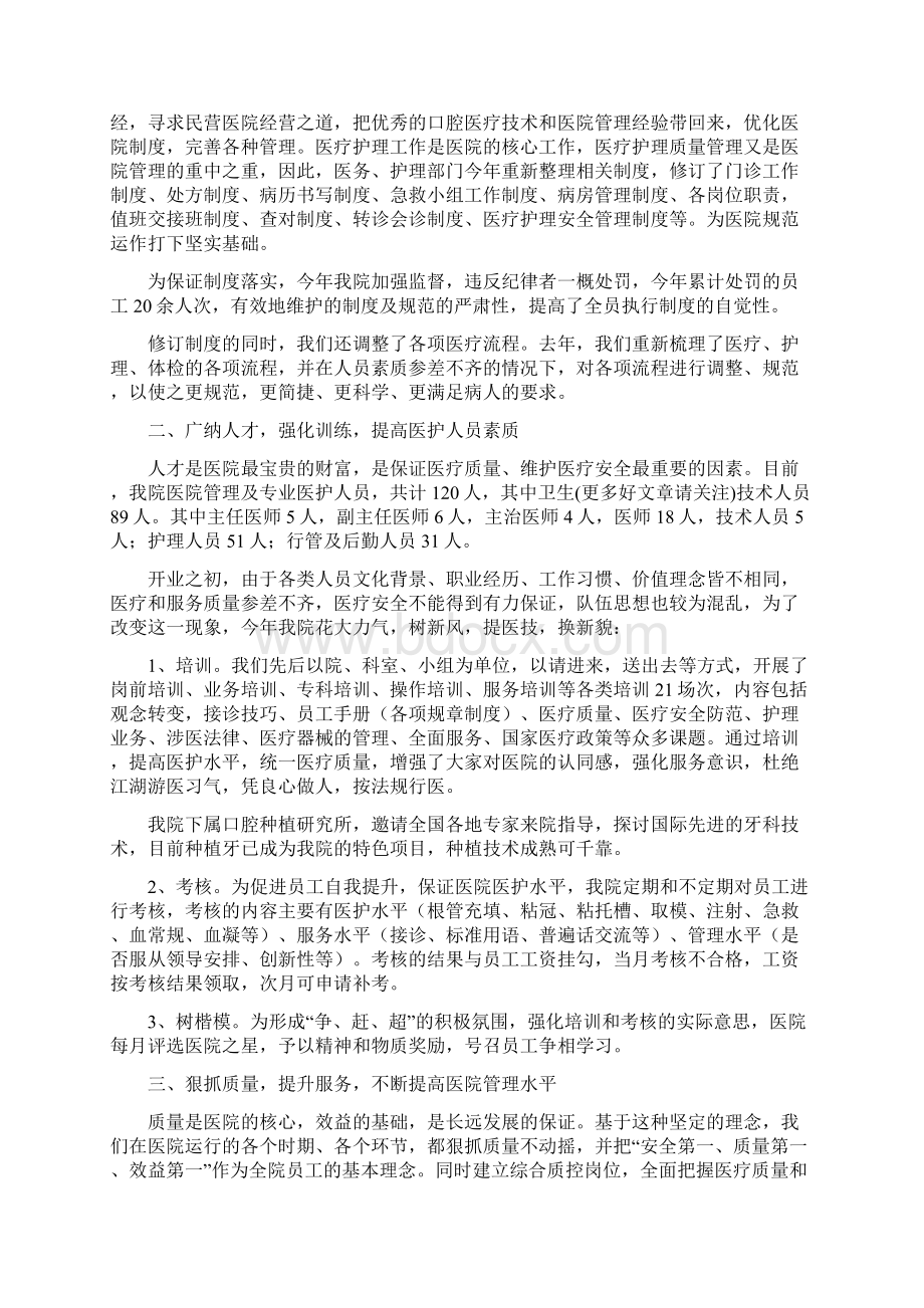 口腔医院年终总结多篇范本Word文档下载推荐.docx_第3页