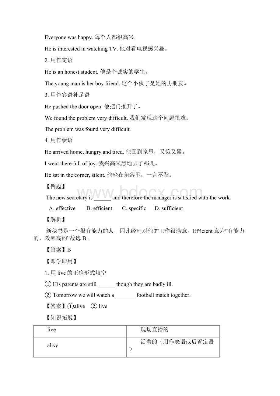 秋季课程外研版高一英语 语法回顾冠词和形容词的正确使用教案Word下载.docx_第3页