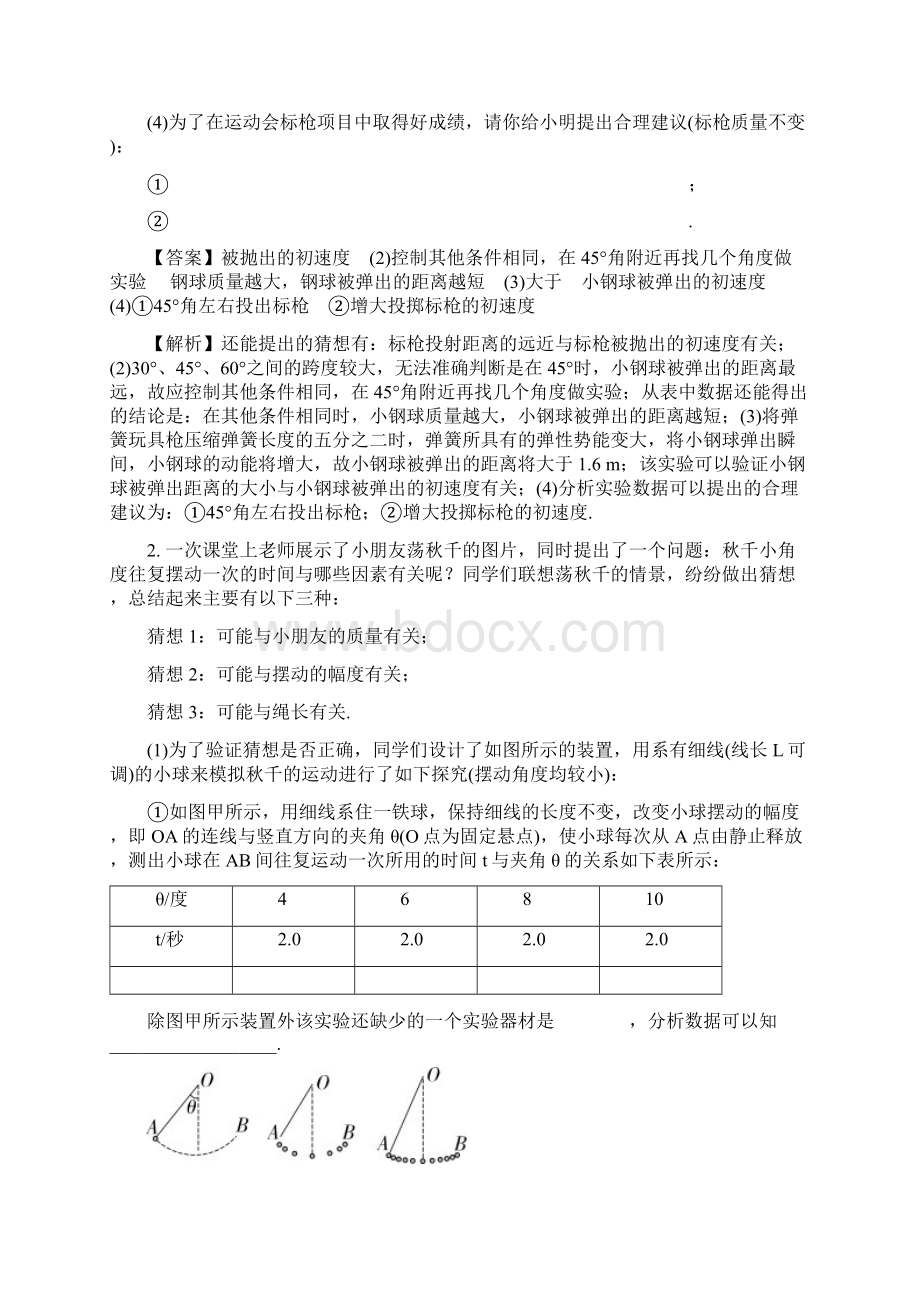 中考物理专题复习创新探究实验Word文档格式.docx_第2页