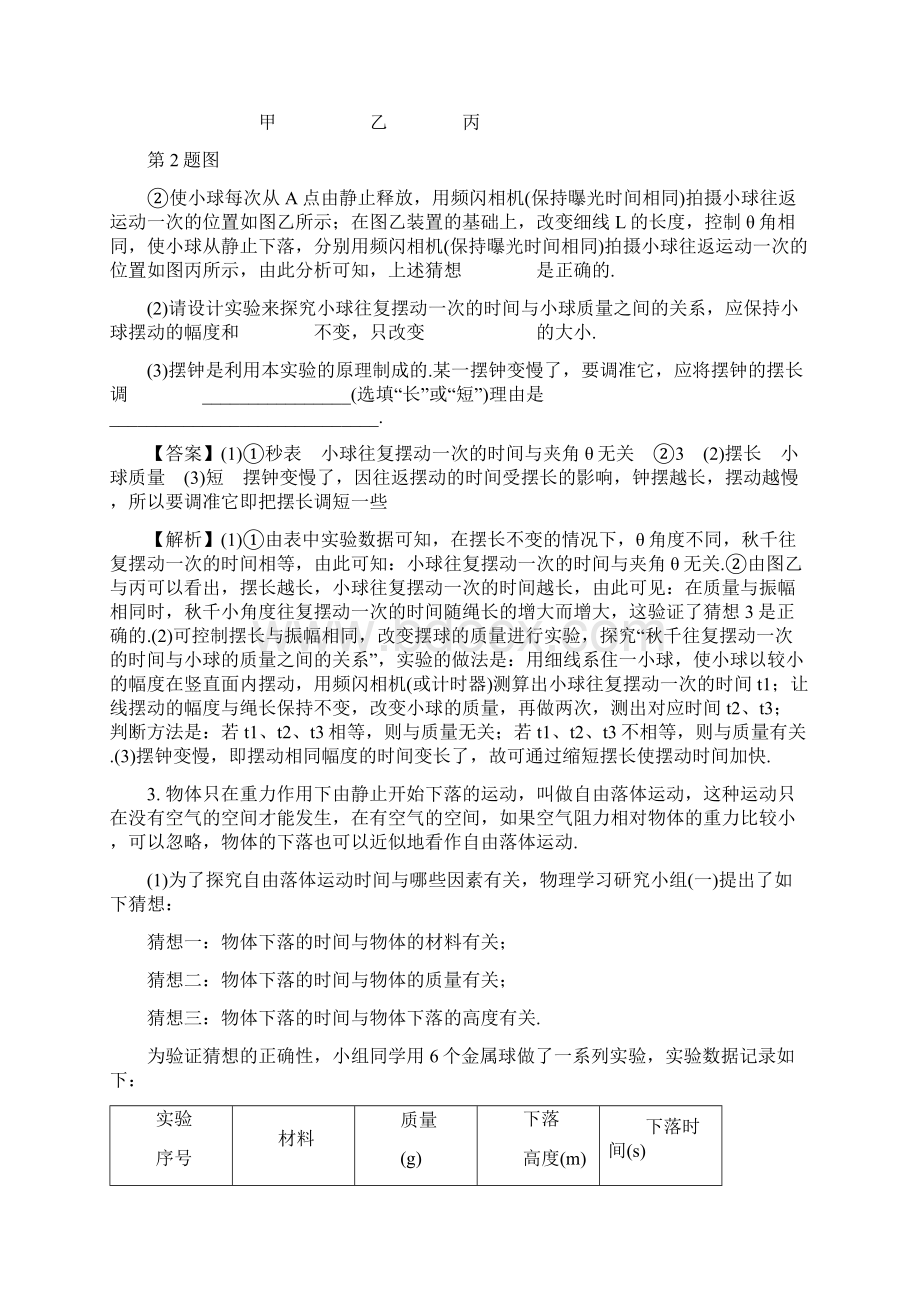 中考物理专题复习创新探究实验Word文档格式.docx_第3页