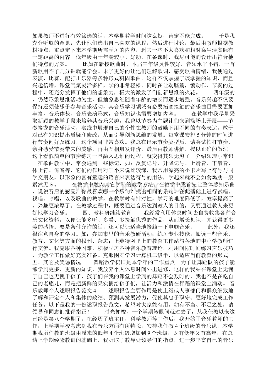 音乐教师个人述职报告范文.docx_第3页